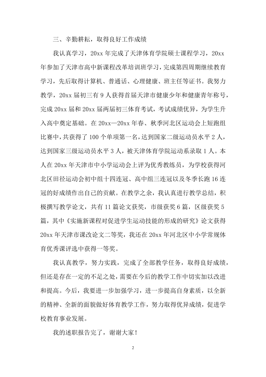 关于教师述职模板锦集五篇.docx_第2页