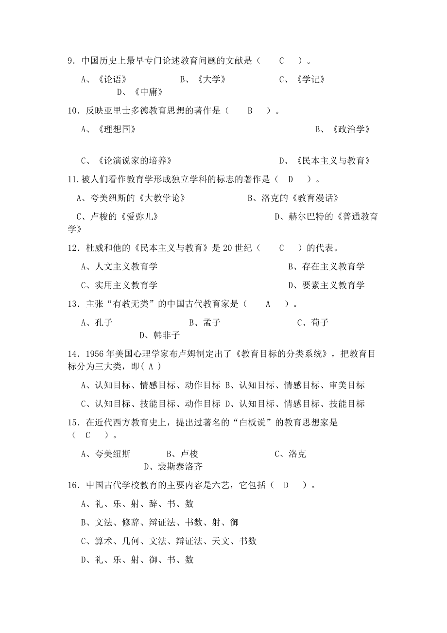 2018年教师招聘考试教育学选择题【附答案】.docx_第2页