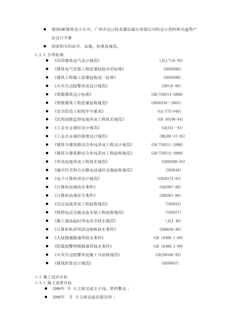 星河国际大酒店工程施工组织设计水利方案.docx_第2页