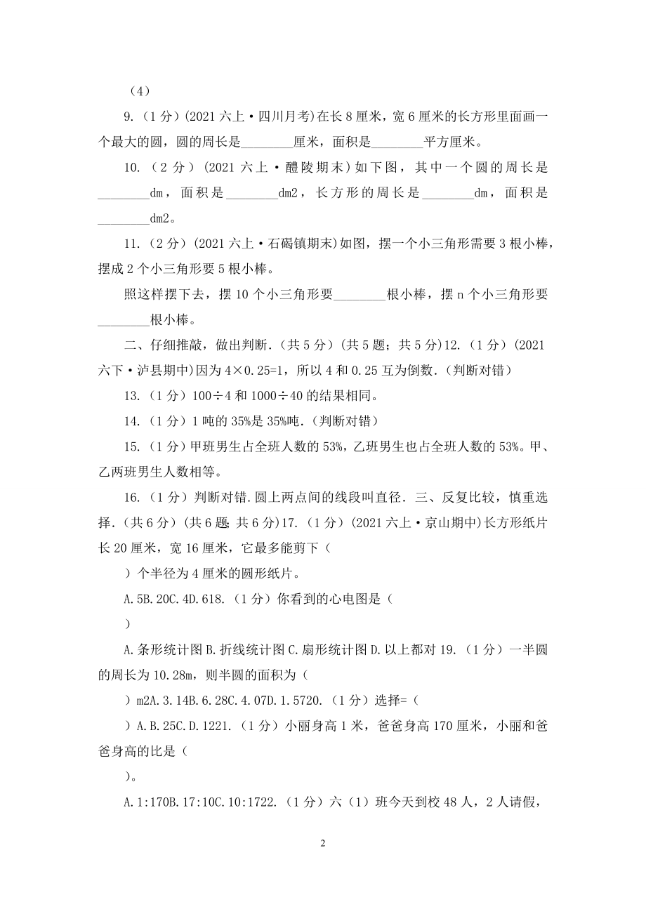 吉林省2021.docx_第2页