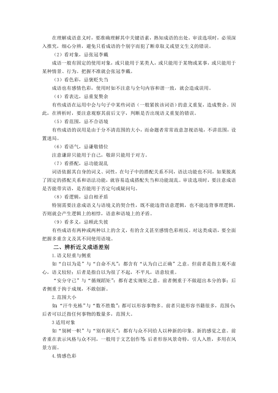 2018年高考语文复习专题：正确使用成语复习学案（教师版）.doc_第2页