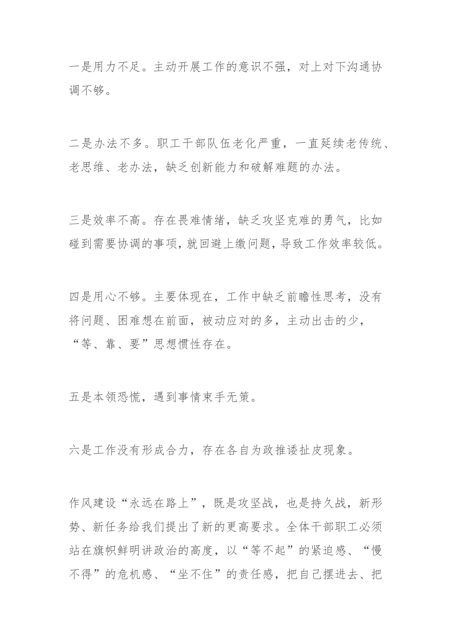 在作风纪律教育整顿动员会议上的讲话.docx_第2页