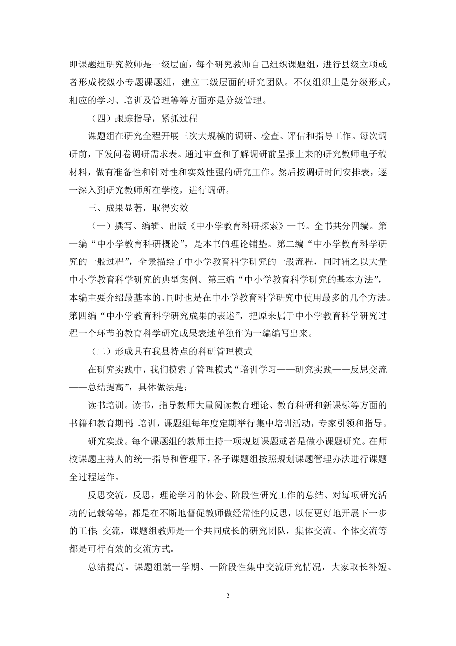 浅谈提升中小学教师科研能力的实践探索.docx_第2页