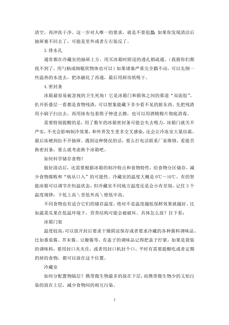 你家的冰箱可能比马桶还脏.docx_第2页