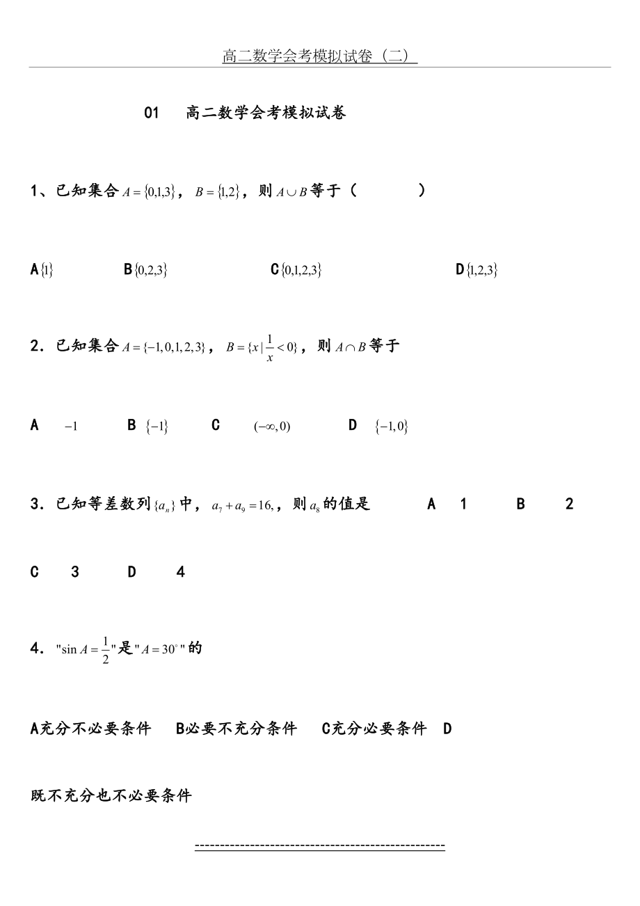 高二数学会考模拟试卷(附答案)01.doc_第2页