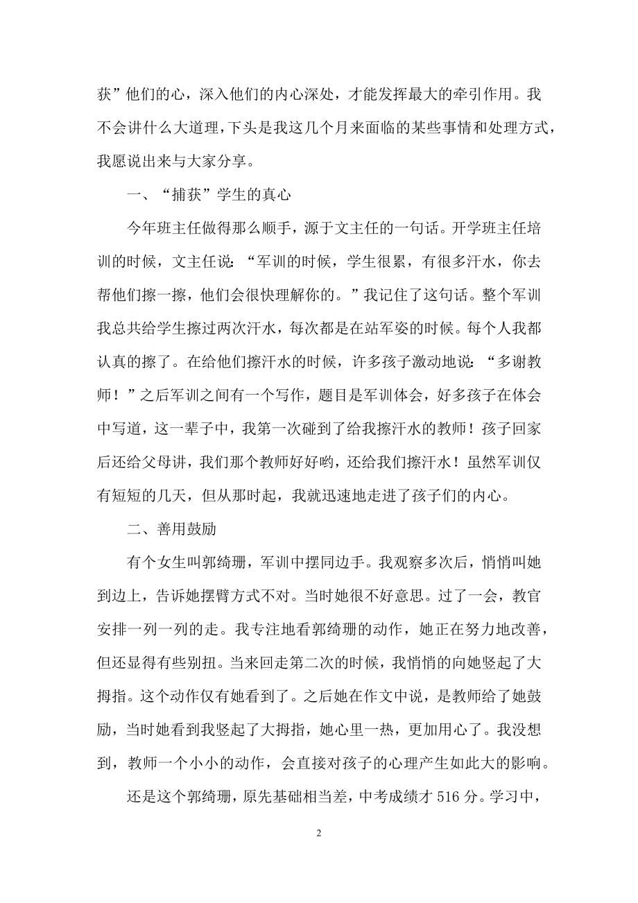 实用的主任述职模板合集五篇.docx_第2页