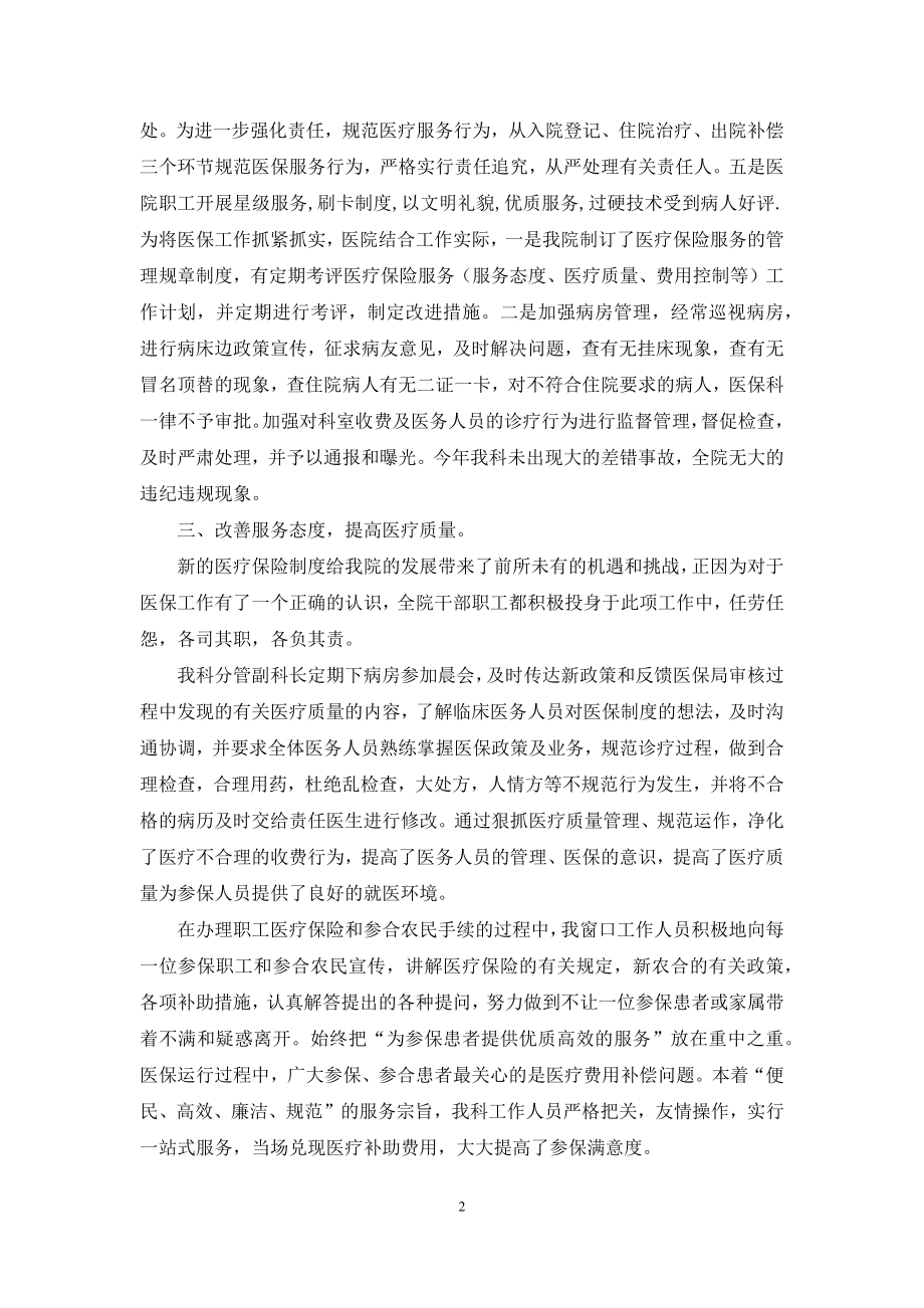 医院医保科总结与计划.docx_第2页