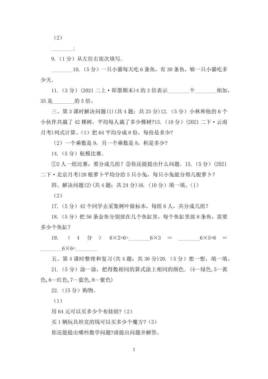 人教版小学数学二年级下册第四单元-表内除法(二)C卷.docx_第2页