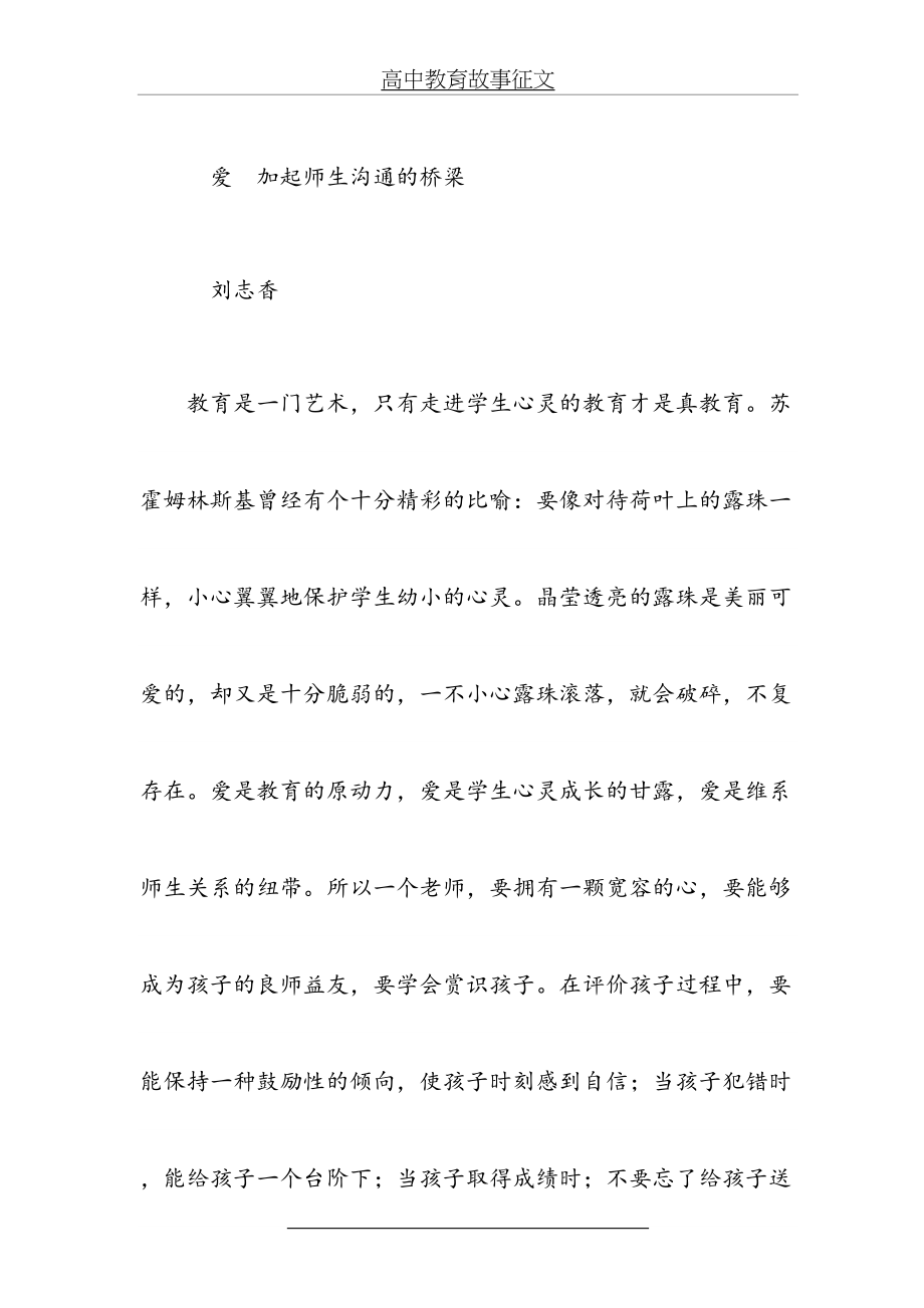 高中教育故事征文.doc_第2页