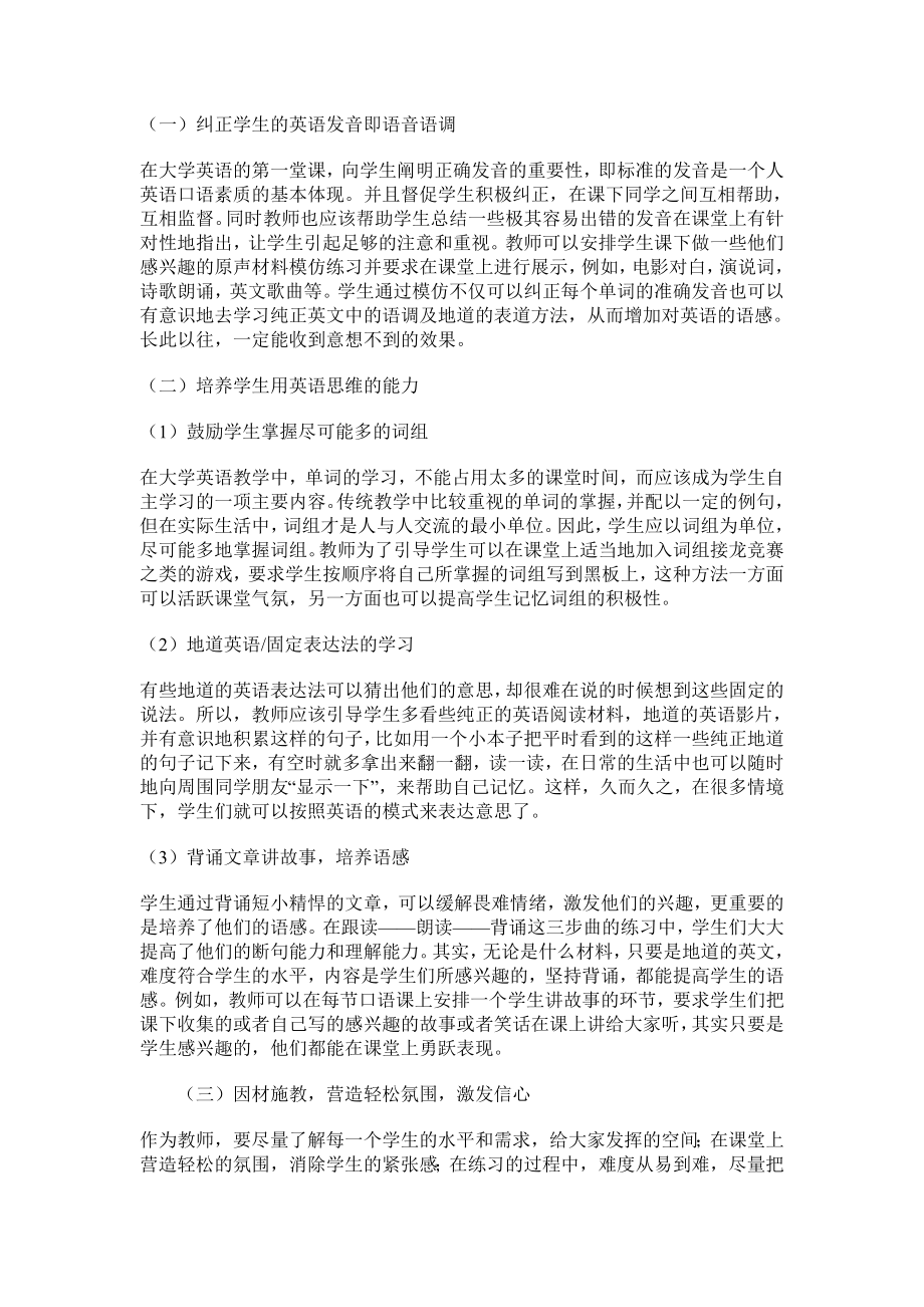 大学英语口语教学初探.doc_第2页