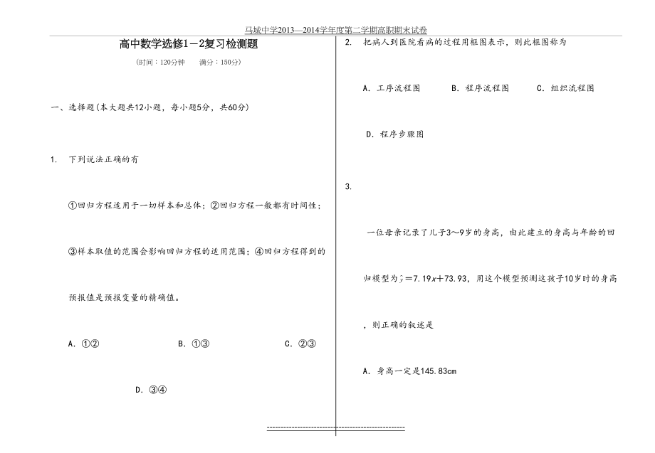 高中数学选修1-2复习检测题.doc_第2页