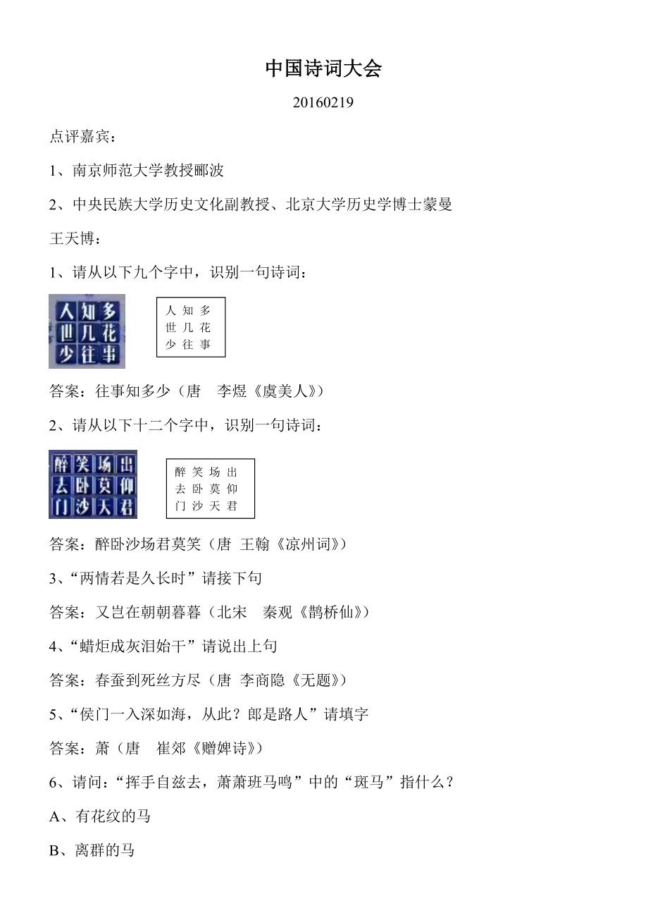 中国诗词大会-2016.docx_第1页