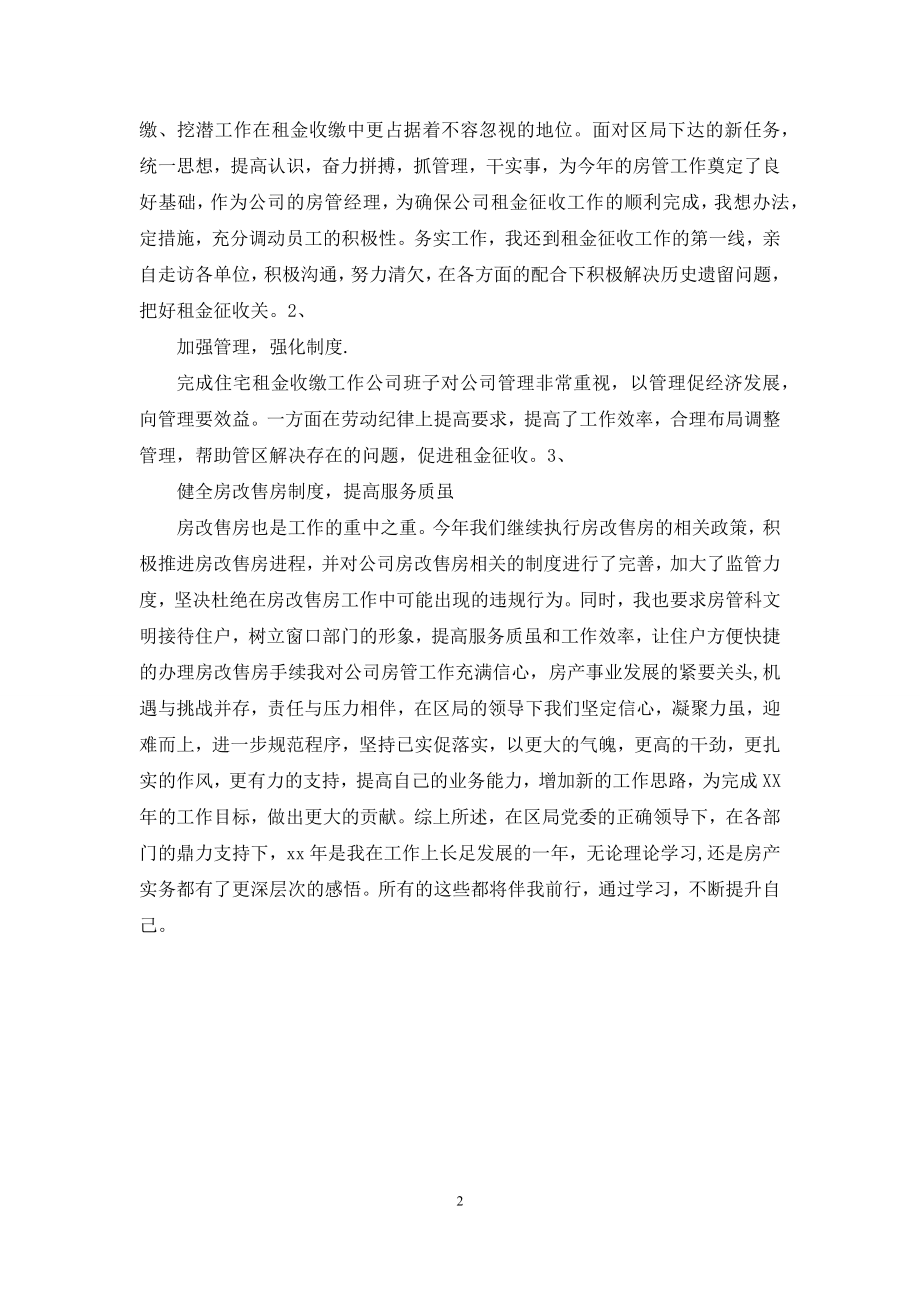 公司党支部书记年度工作总结.docx_第2页