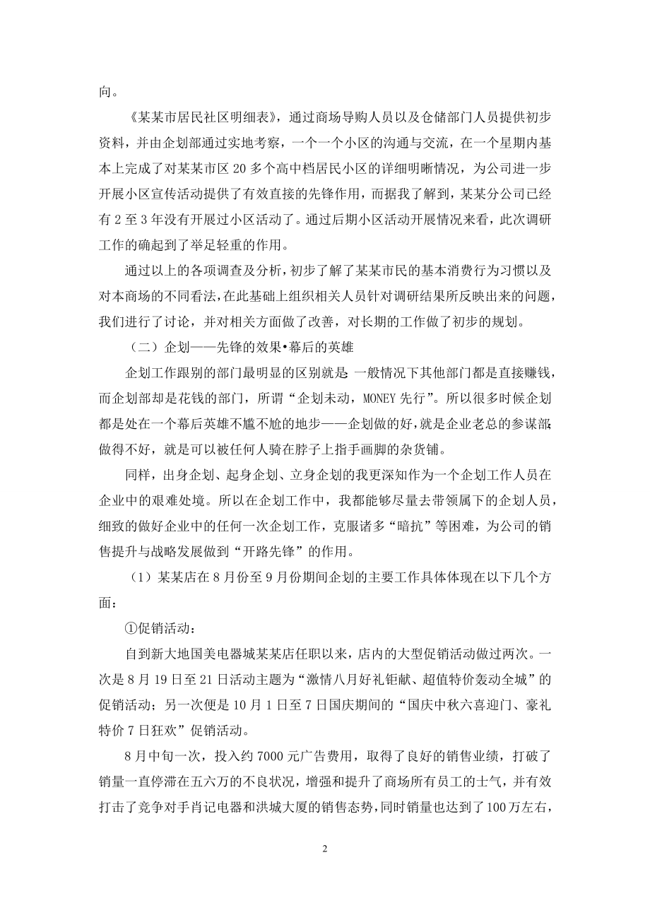 [家电联盟公司企划负责人述职报告]-质量负责人述职报告.docx_第2页