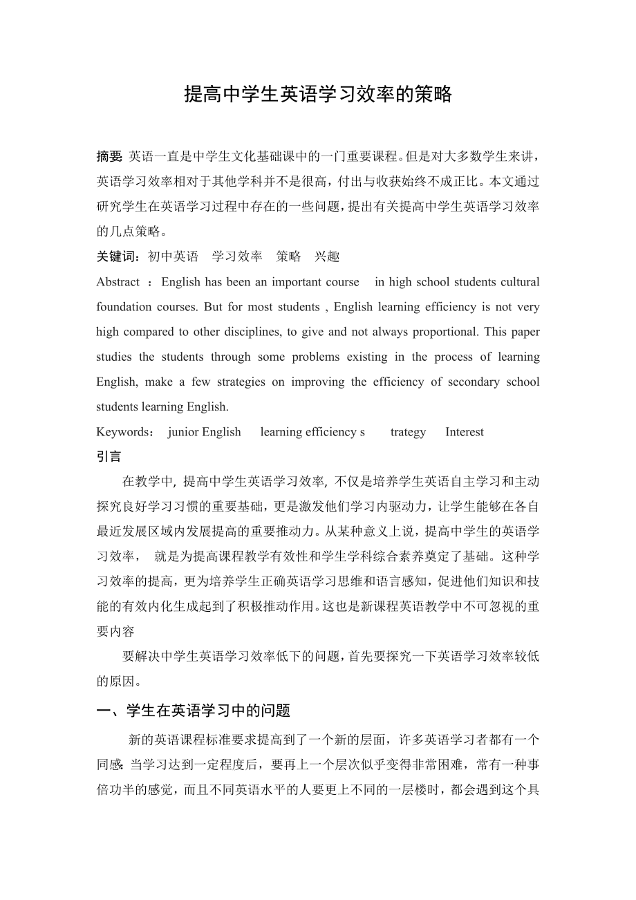 提高中学生英语学习效率.docx_第1页