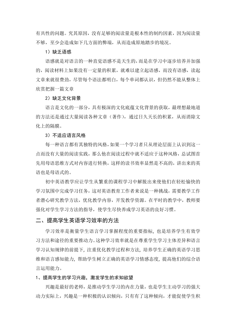 提高中学生英语学习效率.docx_第2页