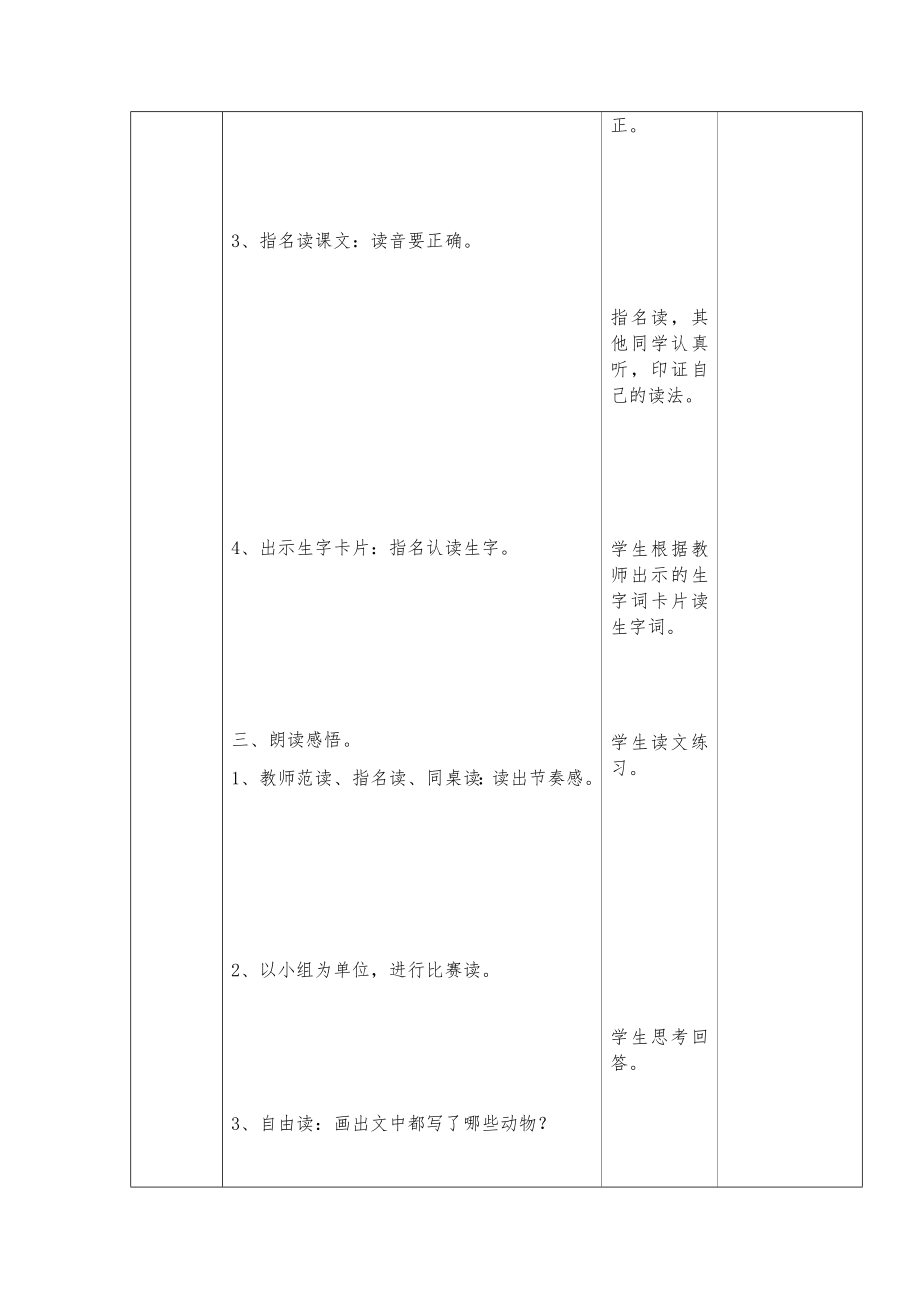 小学二年级语文第七单元教案（上册）.docx_第2页