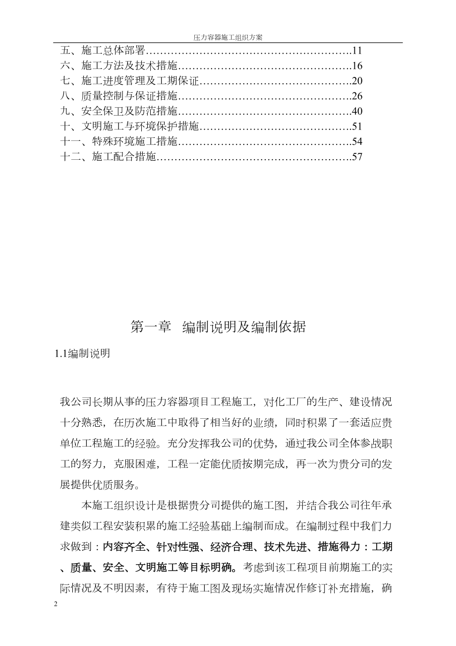 工程压力容器施工组织设计#1施工组织设计.docx_第2页