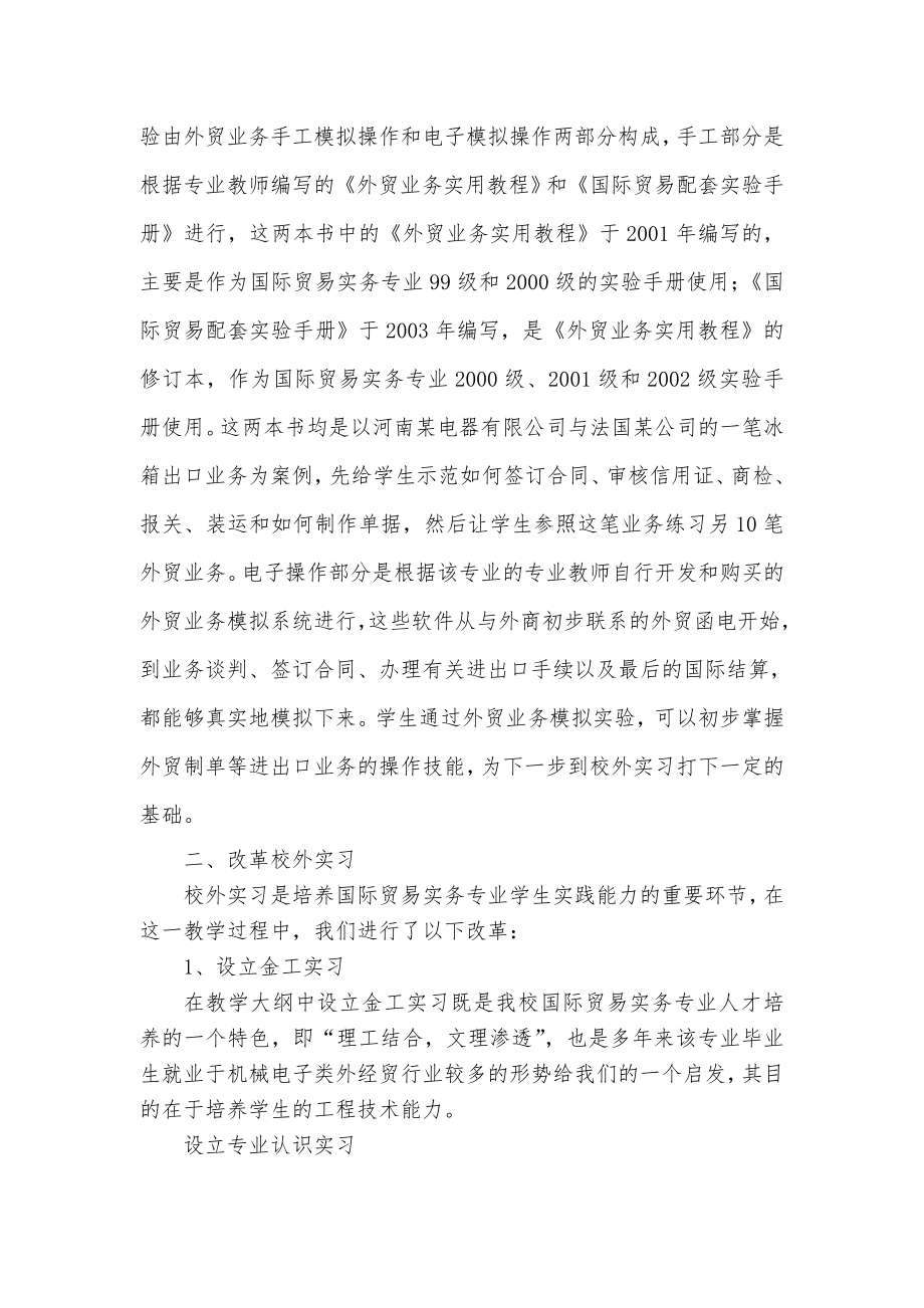 国际贸易实务专业实践教学改革探索毕业论文.doc_第2页