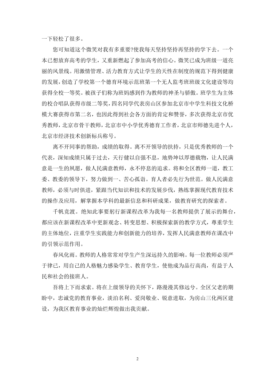 老师爱岗敬业发言材料-爱岗敬业发言稿.docx_第2页