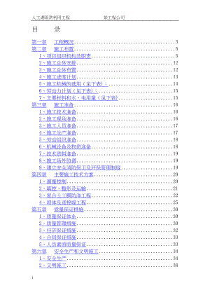 大型雨洪利用人工湖施工组织设计水利方案2.docx