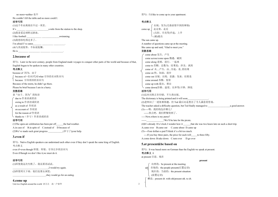 English Around the World 语言点【经典教案】.doc_第2页