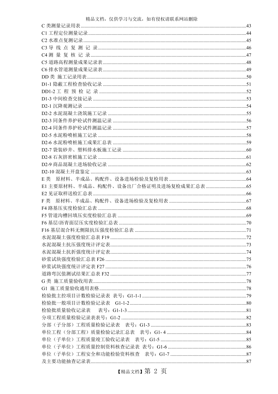 湖北省市政工程统一用表.doc_第2页