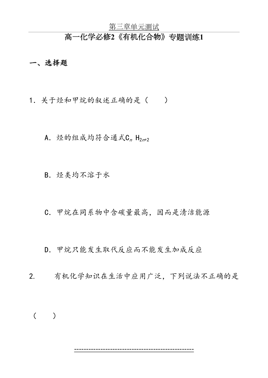 高一化学必修2《有机化合物》专题训练1.doc_第2页