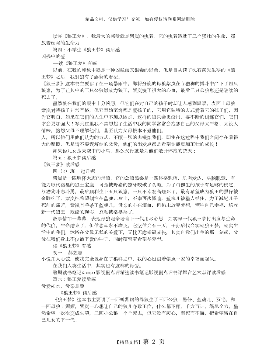 狼王梦读后感400字(共7篇).doc_第2页