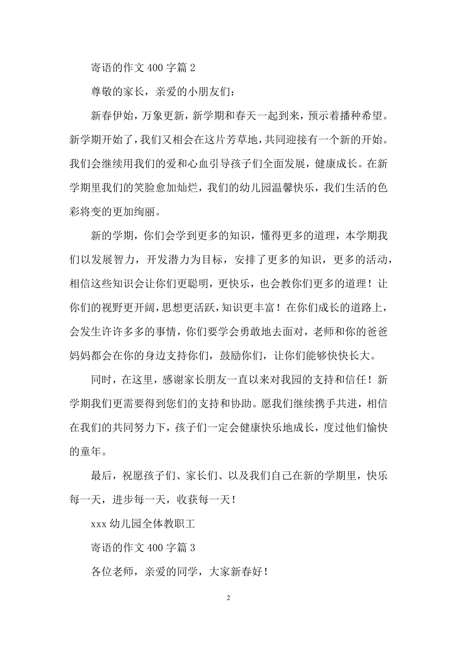 寄语的作文400字合集十篇.docx_第2页