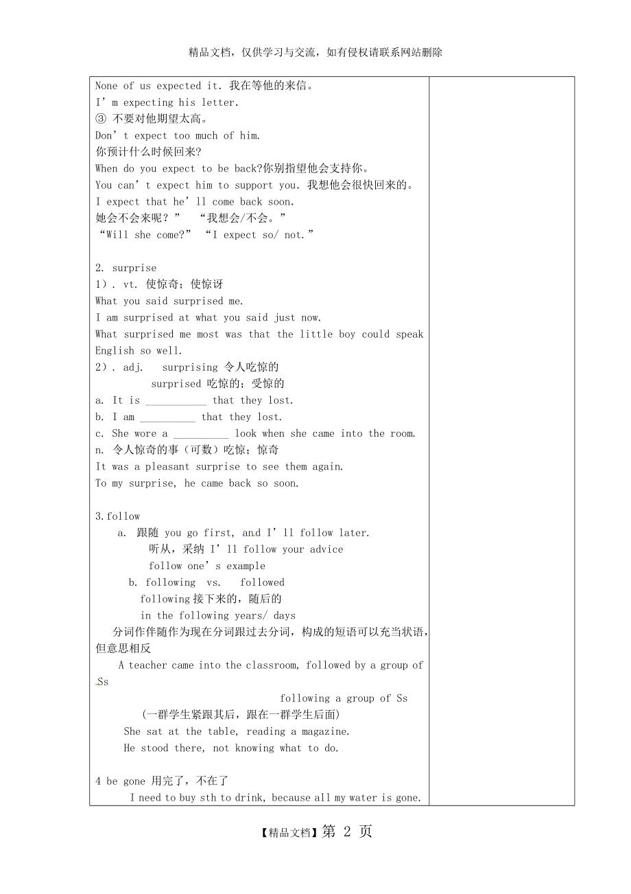 江苏省江阴市成化高级中学高中英语 Unit2 Home alone教案 牛津译林版必修1.doc_第2页