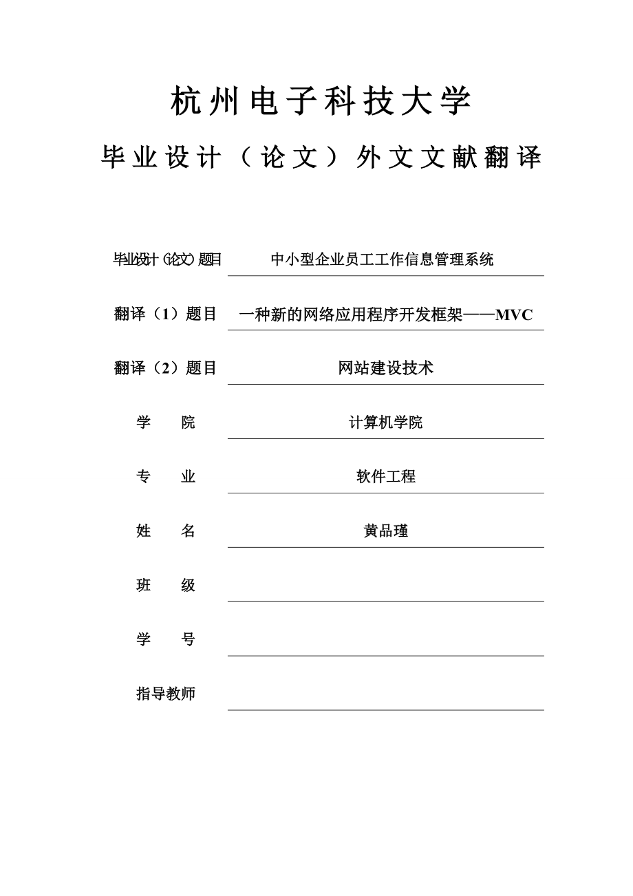 一种新的网络应用程序开发框架——MVC-外文翻译（2篇）.docx_第1页