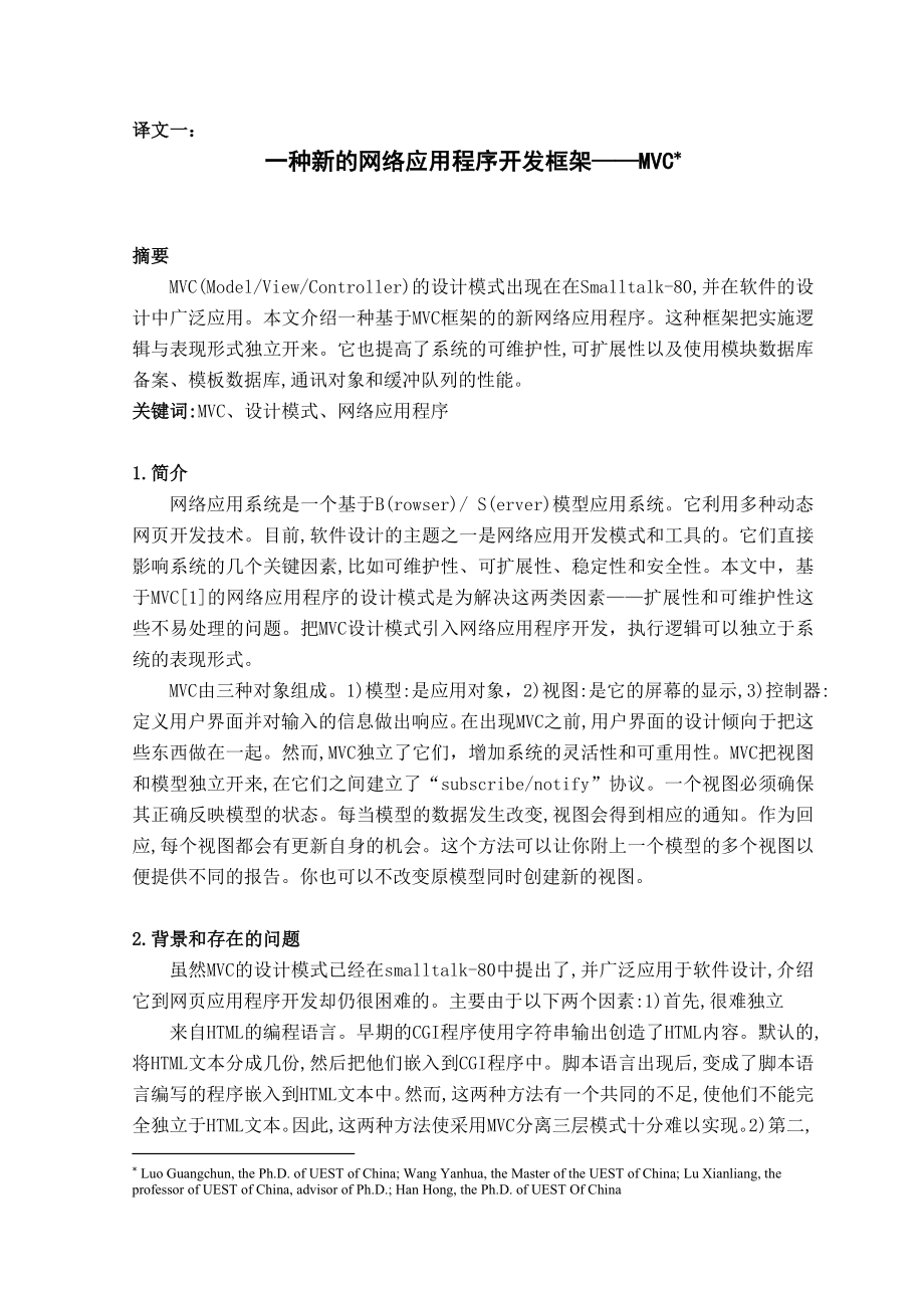 一种新的网络应用程序开发框架——MVC-外文翻译（2篇）.docx_第2页