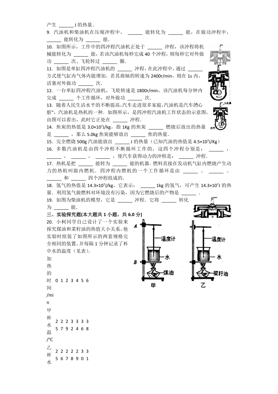 热机习题(含答案).doc_第2页