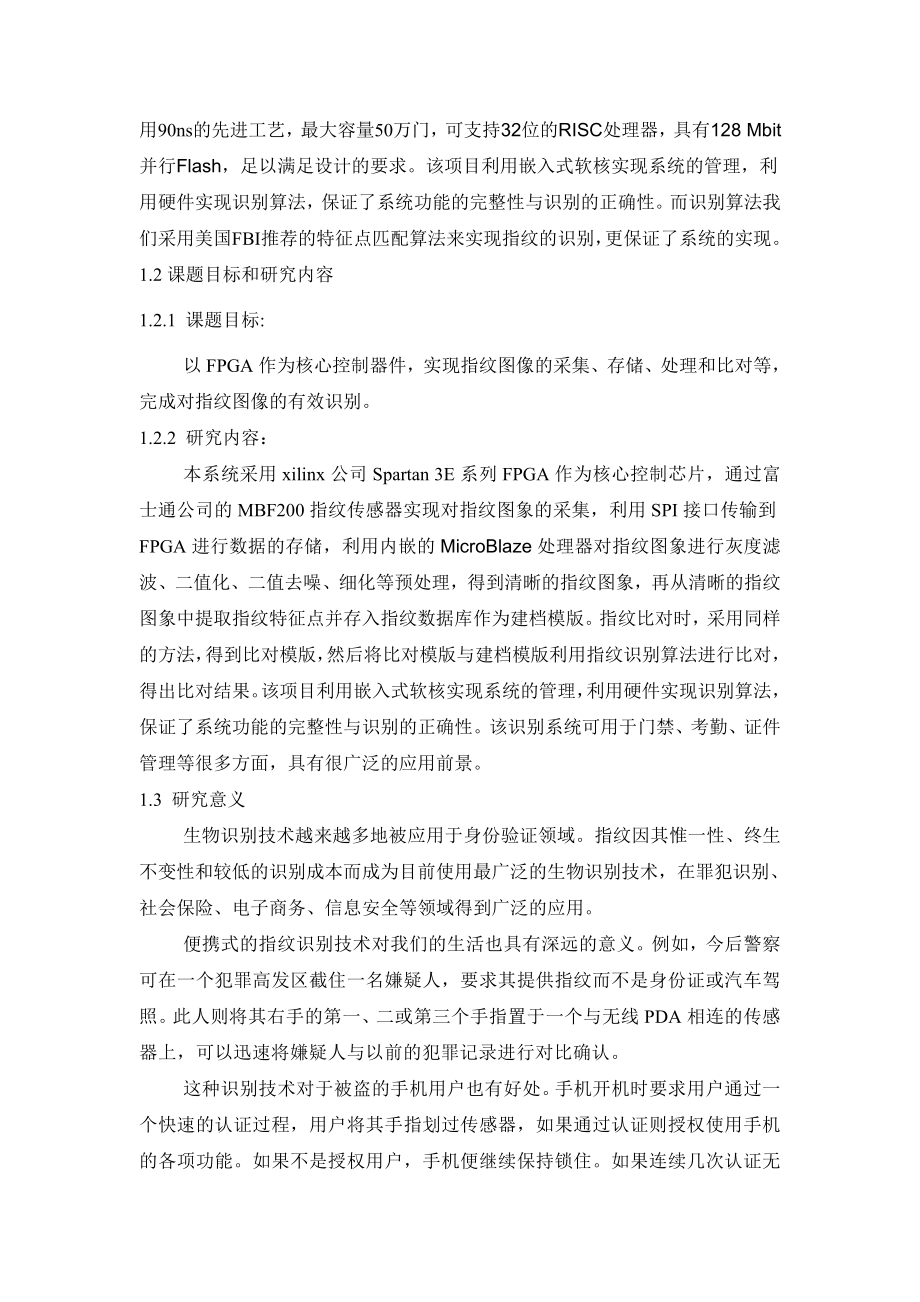 基于FPGA的指纹识别系统设计毕业论文.doc_第2页