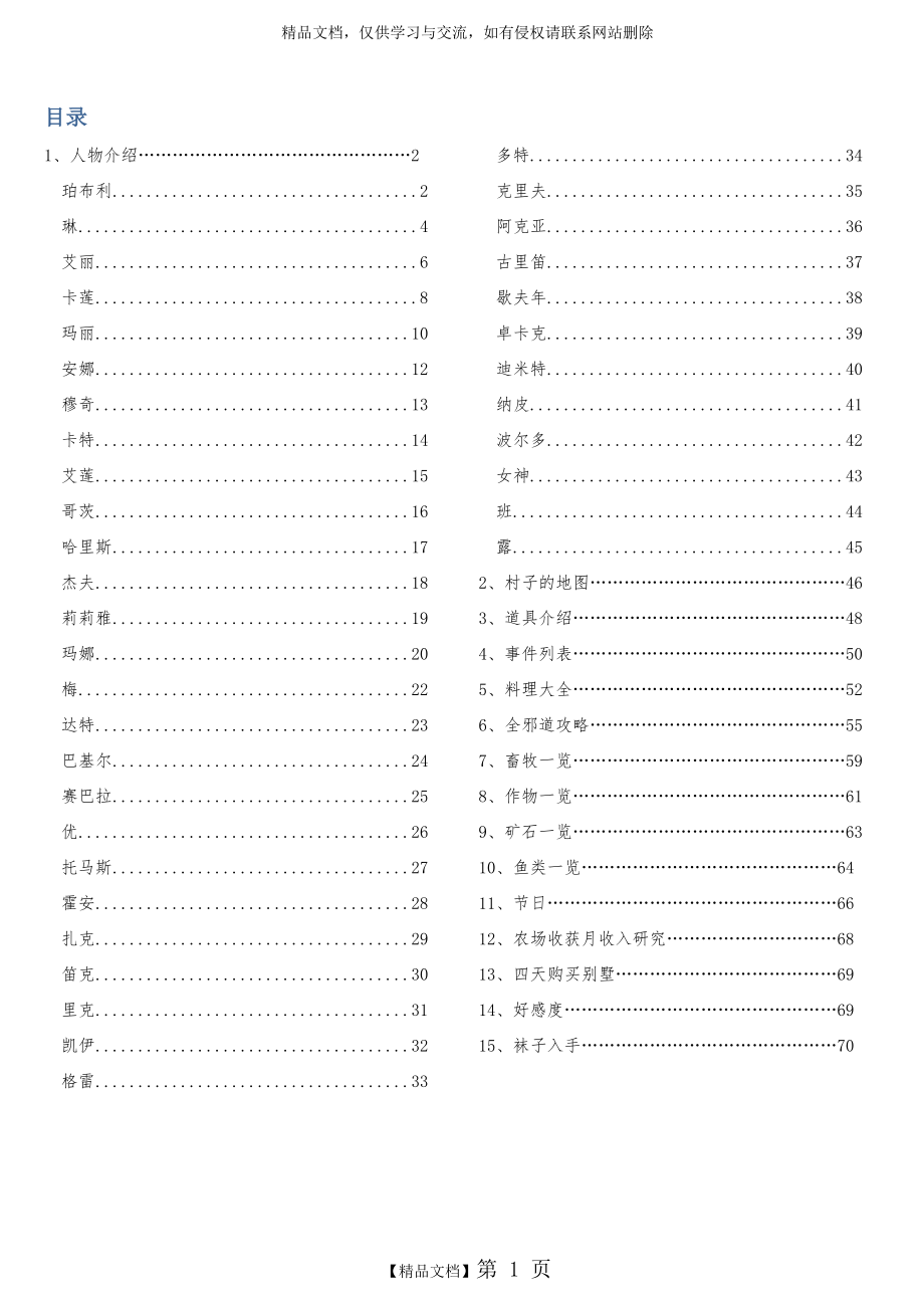 牧场物语-矿石镇的伙伴们 攻略大全.docx_第1页