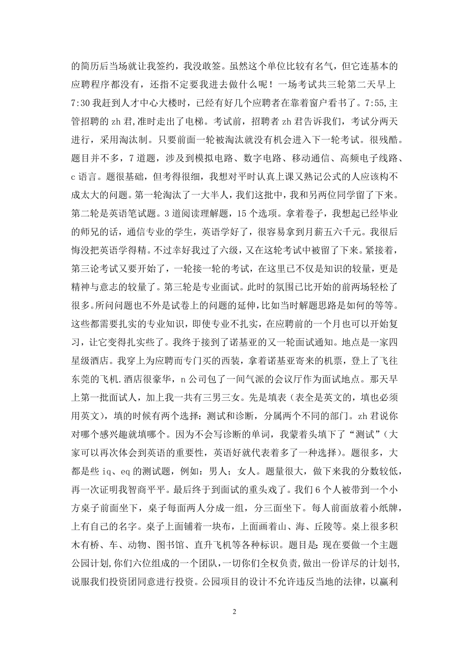 应聘去接人-应聘诺基亚：一场接一场的考试.docx_第2页