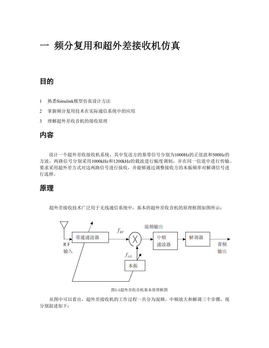 几个简单的simulink仿真模型.docx_第1页