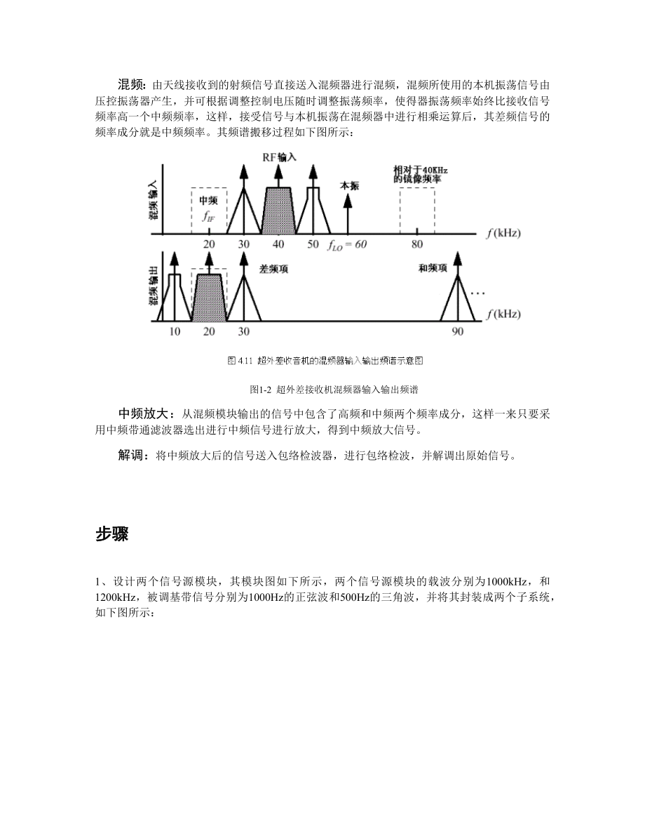 几个简单的simulink仿真模型.docx_第2页