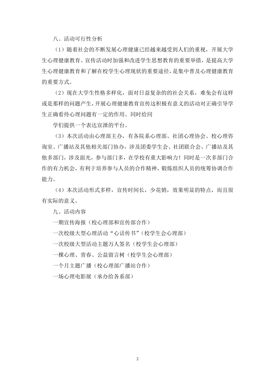 心理健康教育活动策划书.docx_第2页