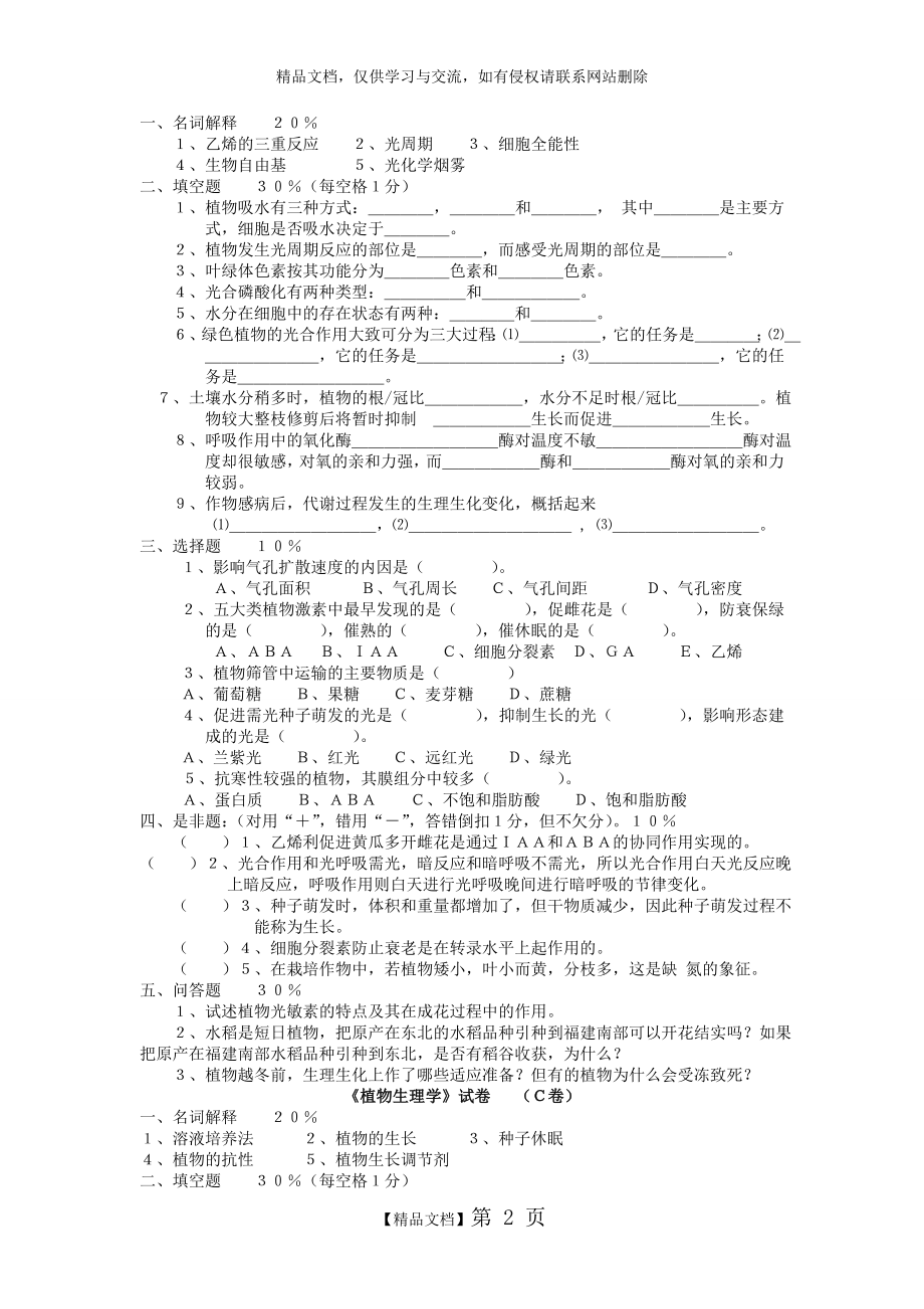 植物生理学试题(含答案).doc_第2页