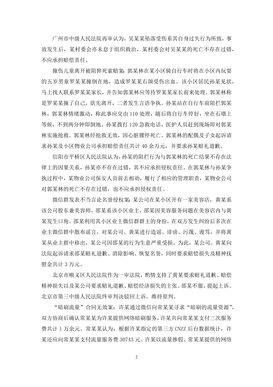 弘扬社会主义核心价值观十大典型民事案例.docx_第2页