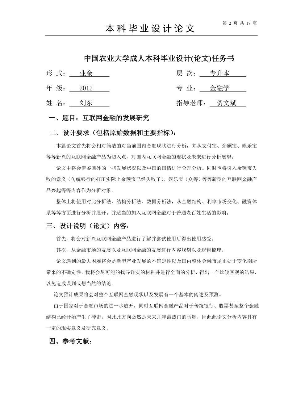 互联网金融的发展研究毕业论文.doc_第2页