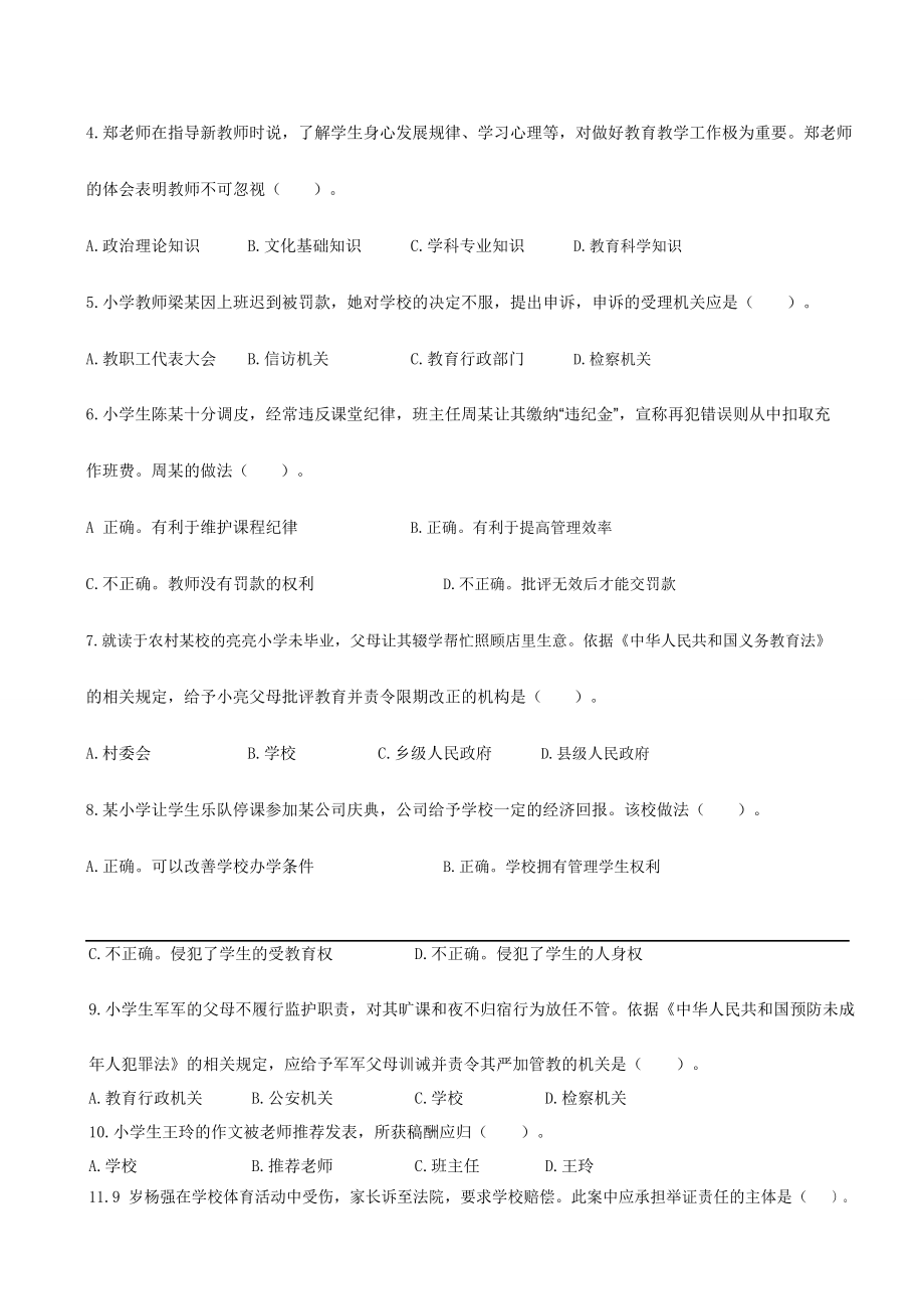 2016下半年教师资格证统考《综合素质（小学）》试题（附答案）.docx_第2页