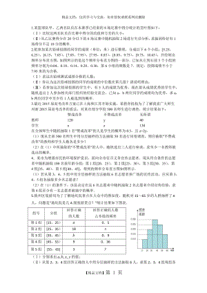 概率统计(河南各地模拟题).doc