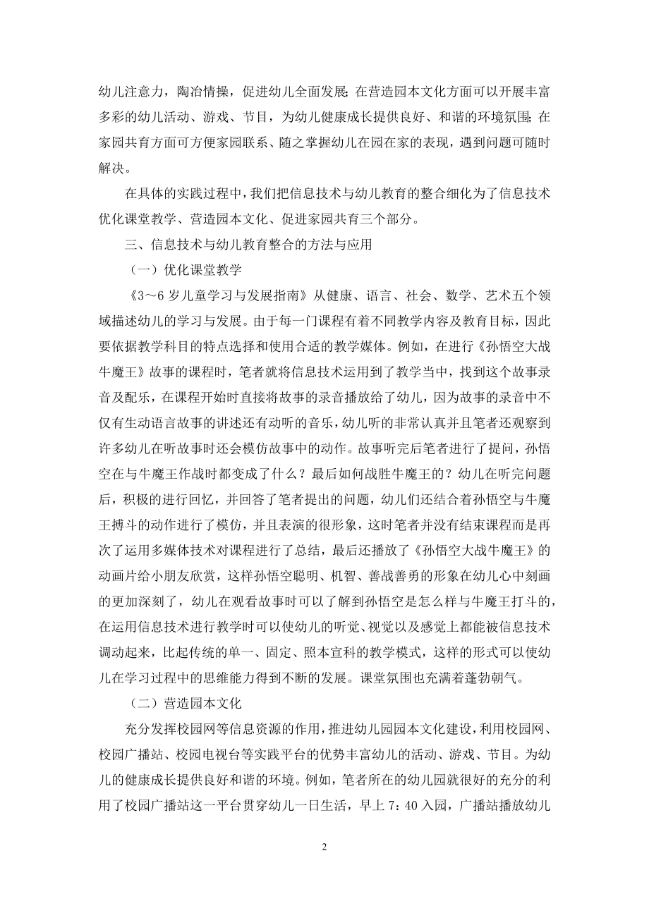 浅谈信息技术与幼儿教育的整合.docx_第2页