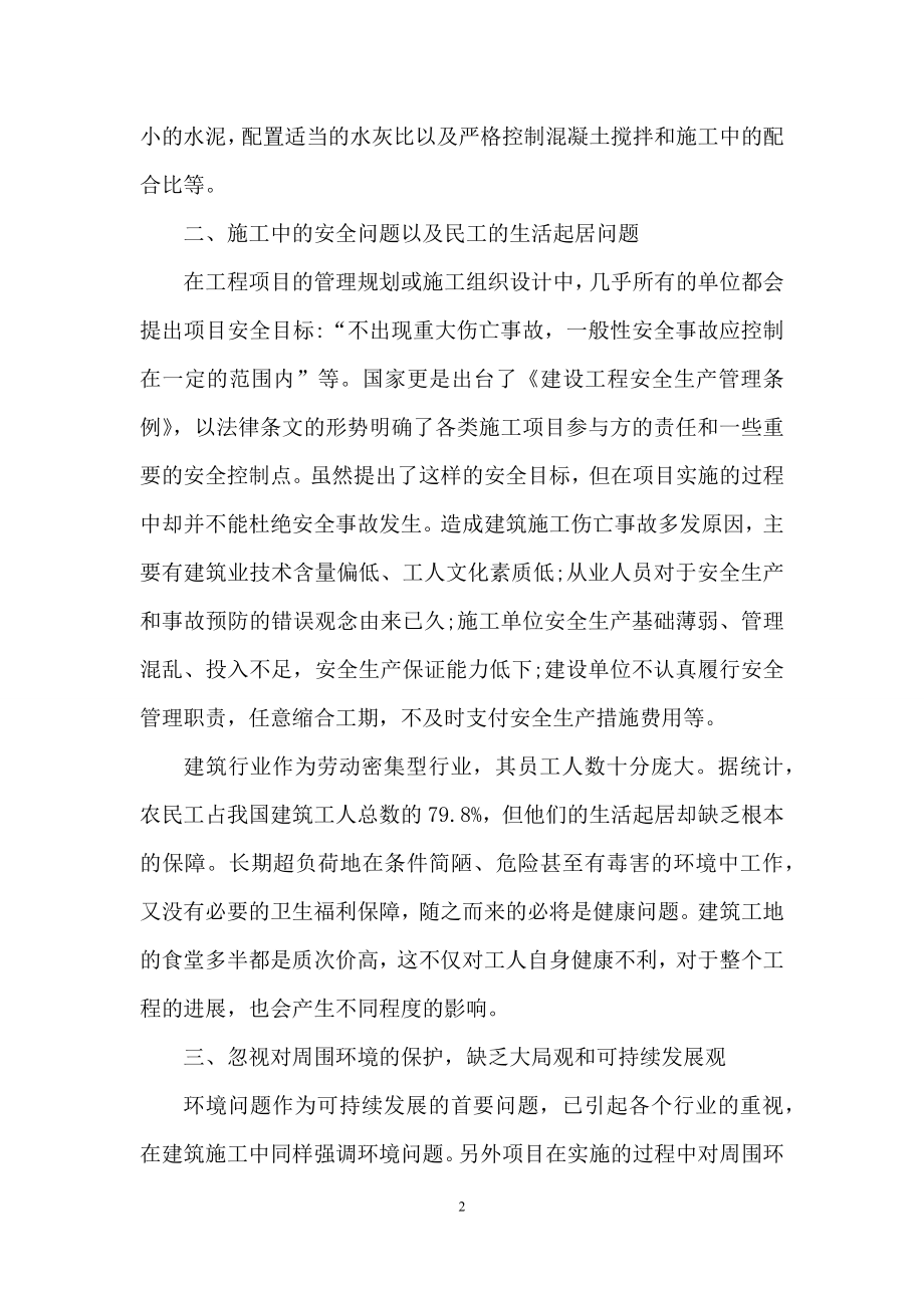 关于施工实习日记汇总8篇.docx_第2页