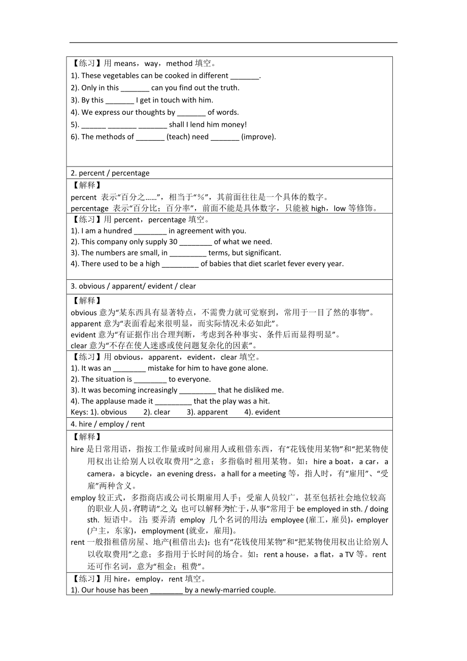 人教版高中英语选修八备课资料-学案.docx_第2页