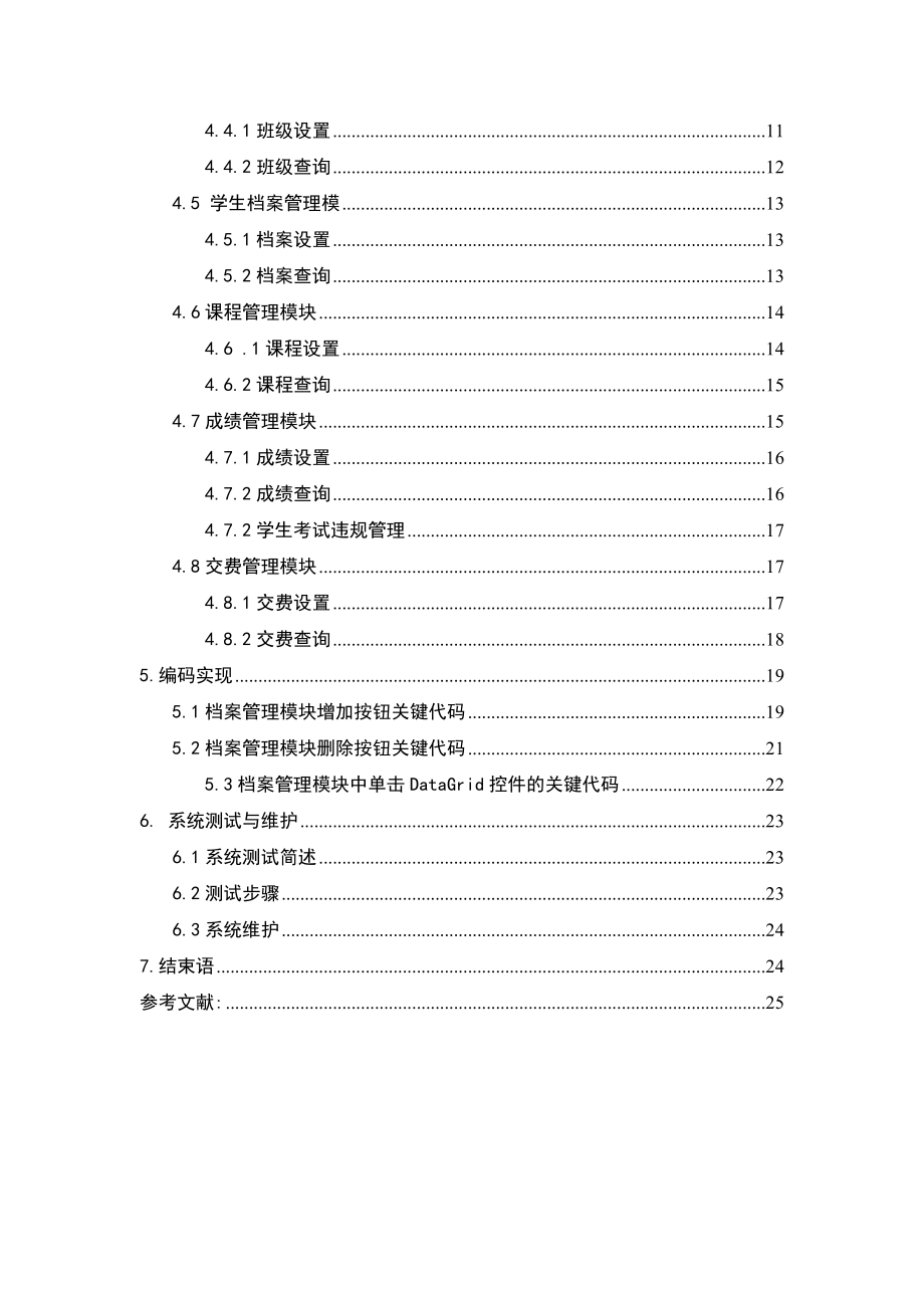 基于VB的高校学生信息管理系统的设计与实现本科毕业论文.doc_第2页