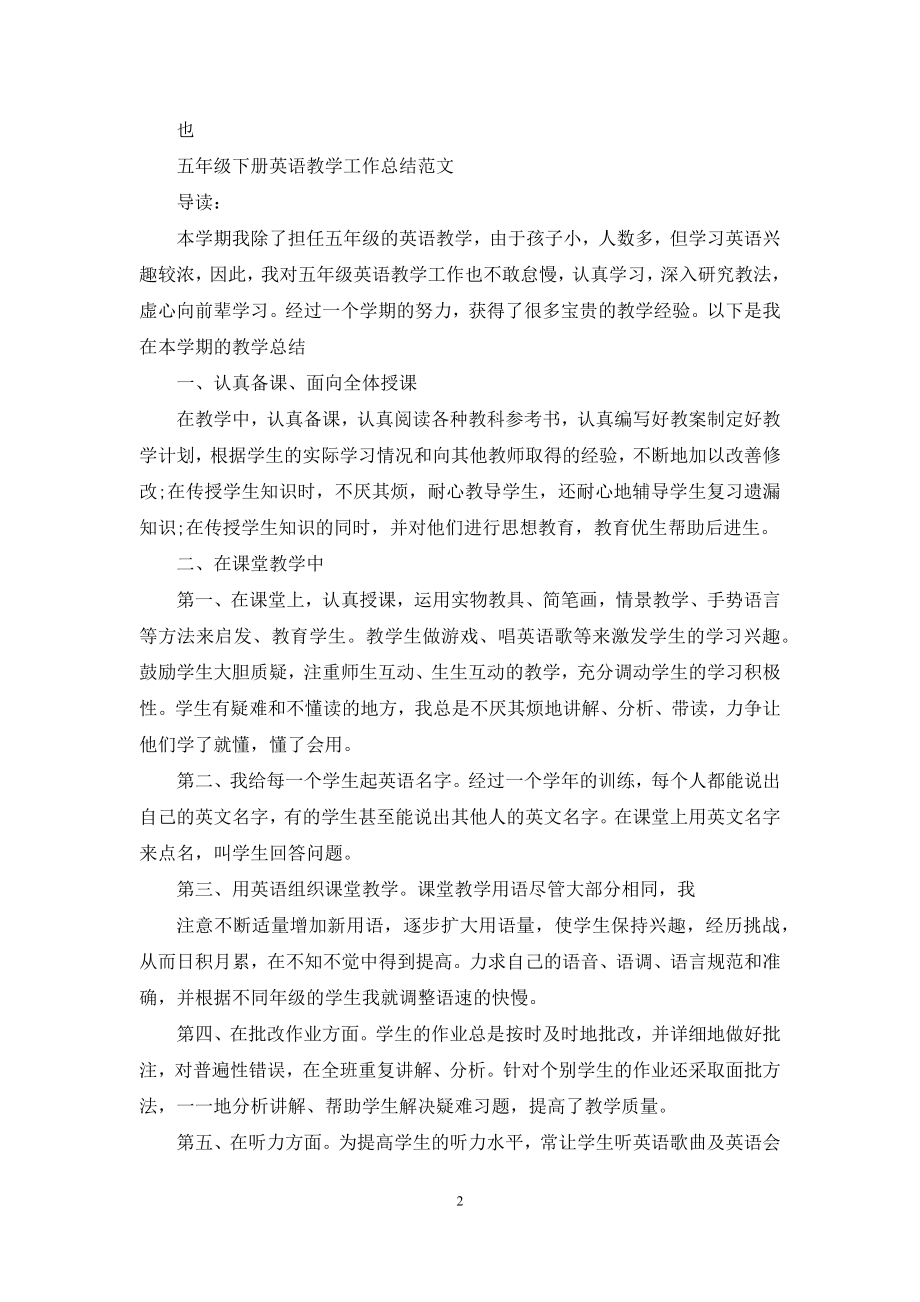 五年级下学英语教学工作总结.docx_第2页